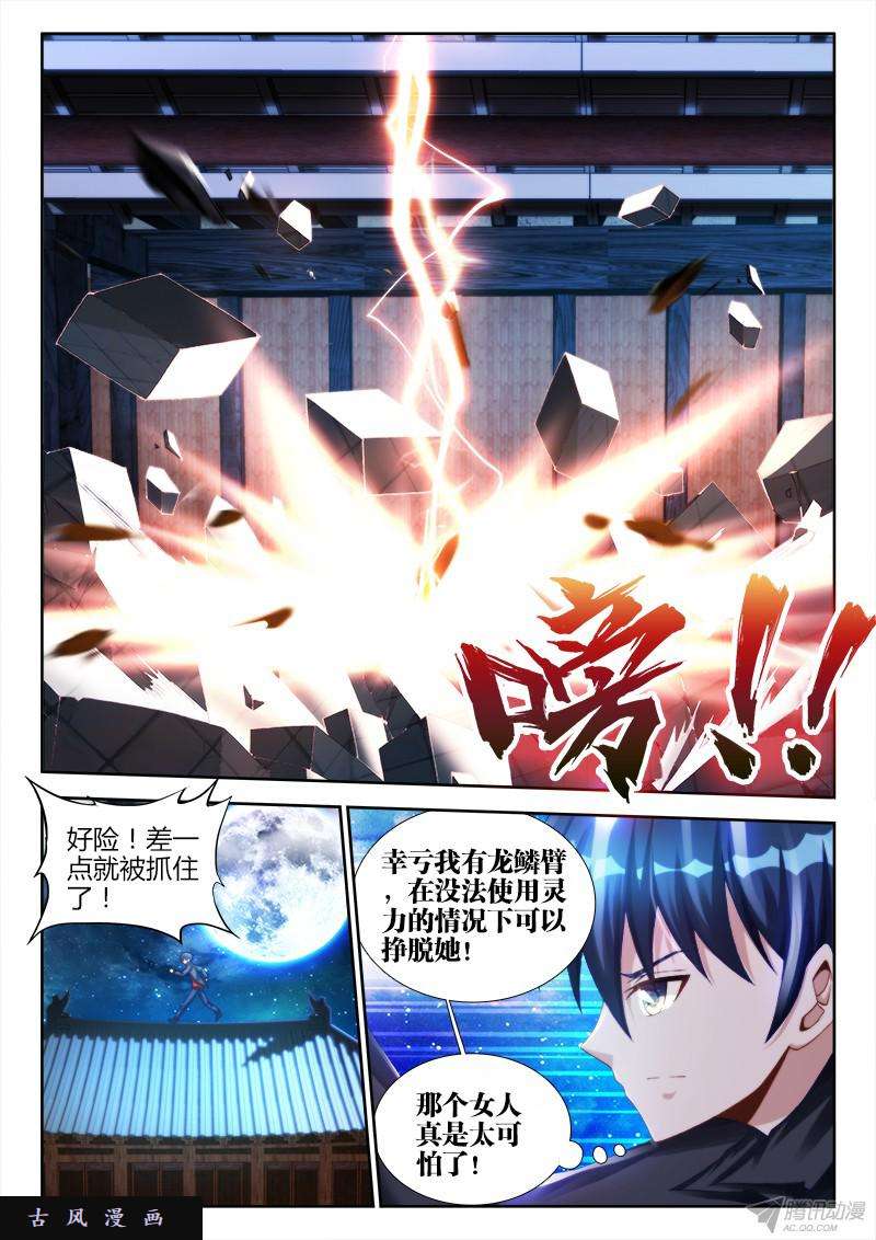 我的天劫女友134、龙鳞臂发作！