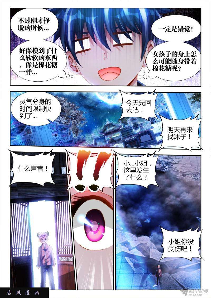 我的天劫女友134、龙鳞臂发作！