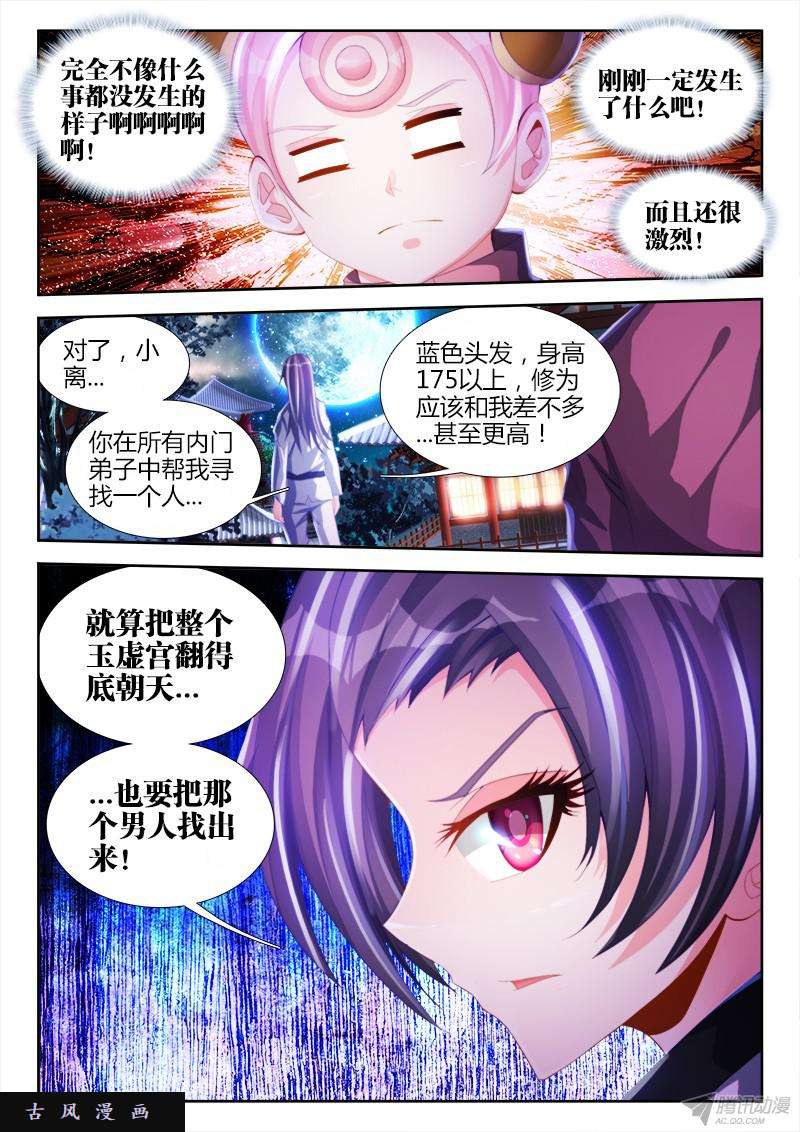 我的天劫女友134、龙鳞臂发作！
