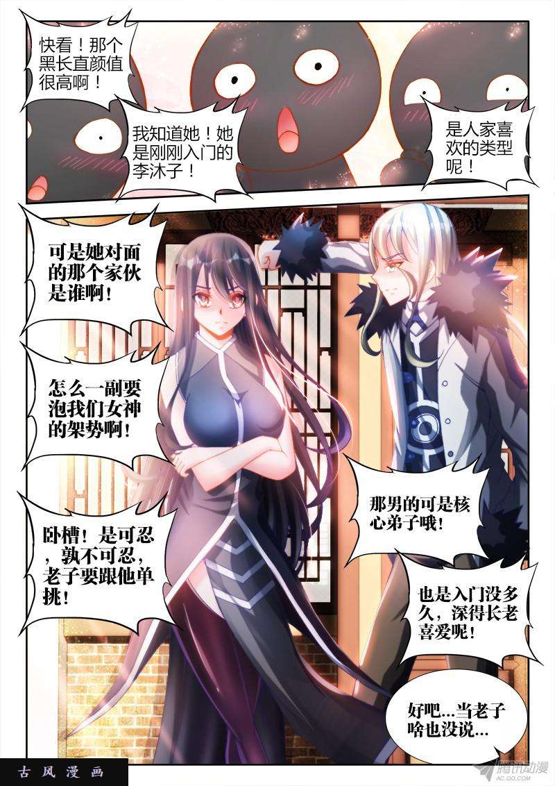 我的天劫女友135、耻辱的印记