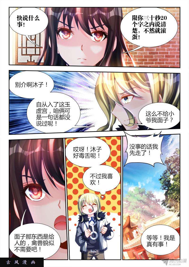 我的天劫女友135、耻辱的印记