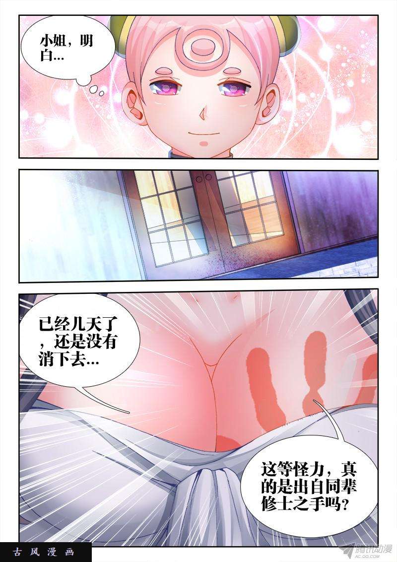 我的天劫女友135、耻辱的印记