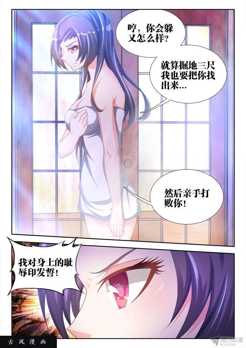 我的天劫女友135、耻辱的印记