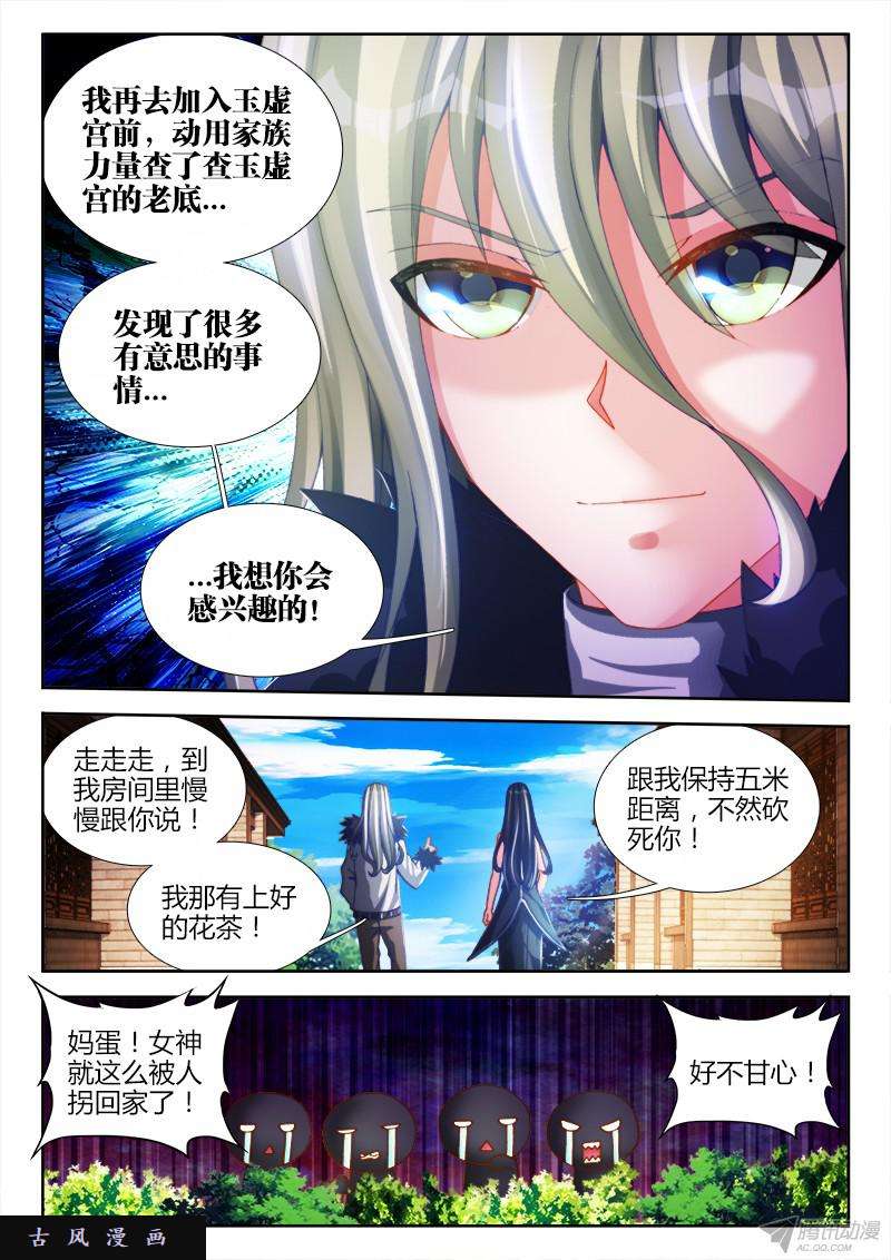 我的天劫女友135、耻辱的印记