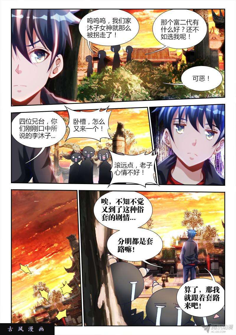 我的天劫女友135、耻辱的印记