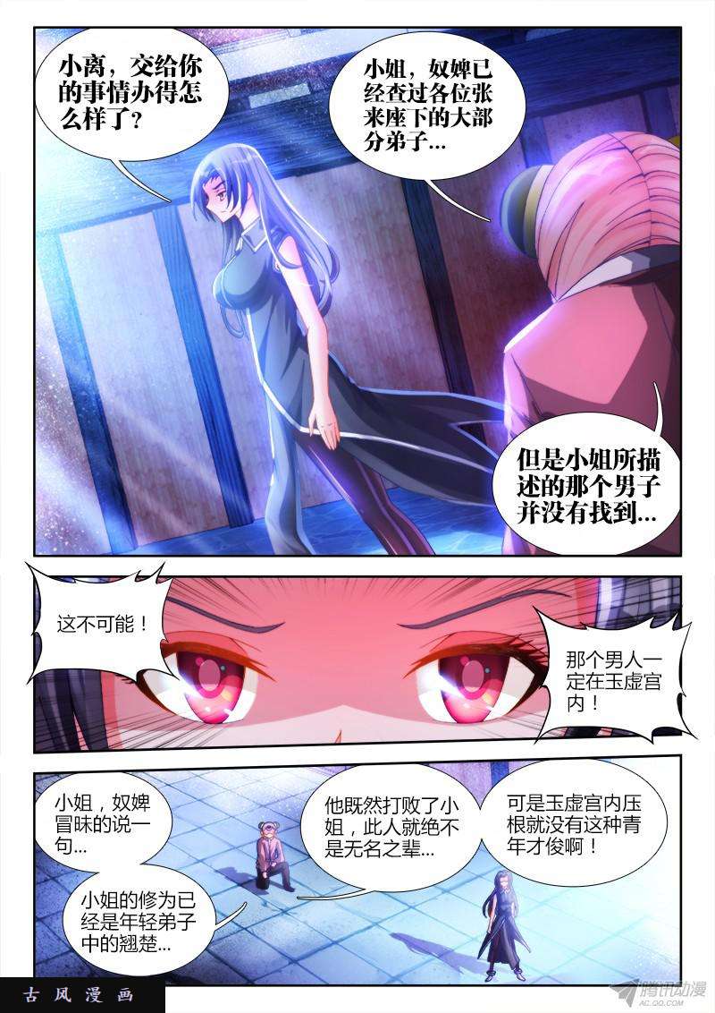 我的天劫女友135、耻辱的印记