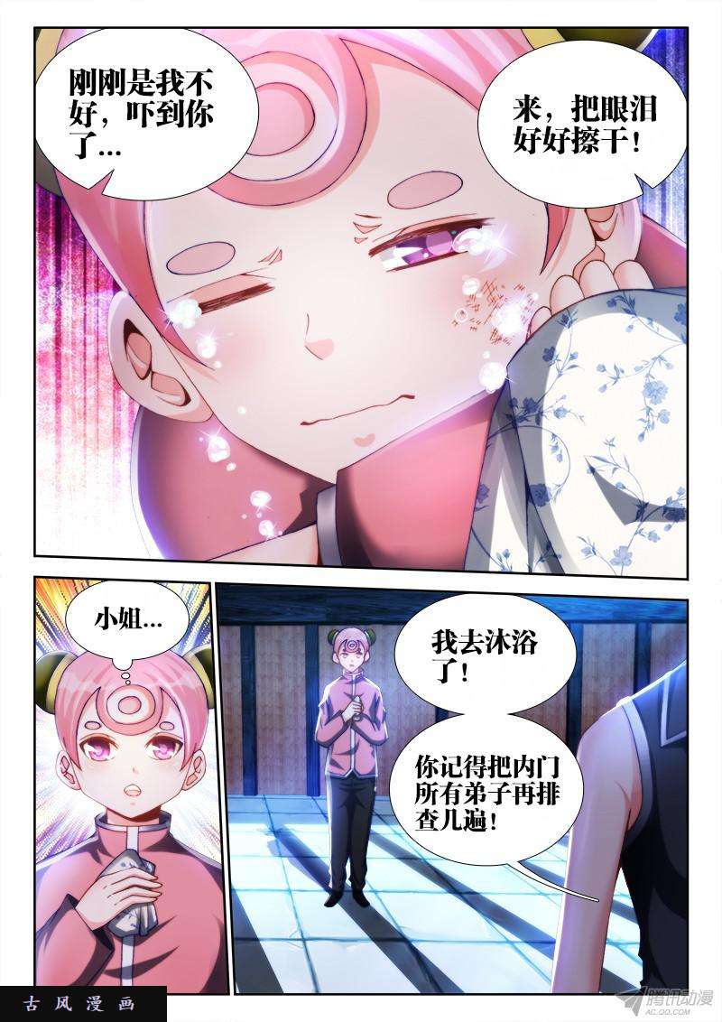 我的天劫女友135、耻辱的印记