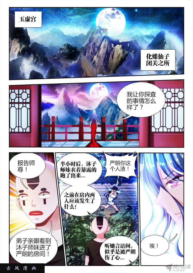我的天劫女友138、不正经的左手