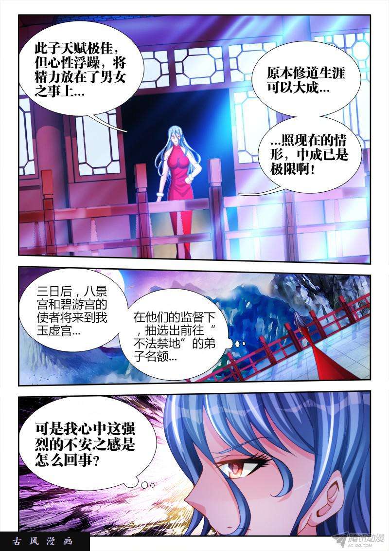 我的天劫女友138、不正经的左手