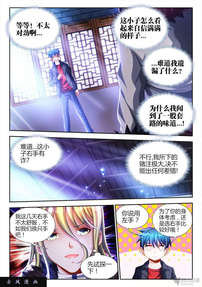 我的天劫女友138、不正经的左手