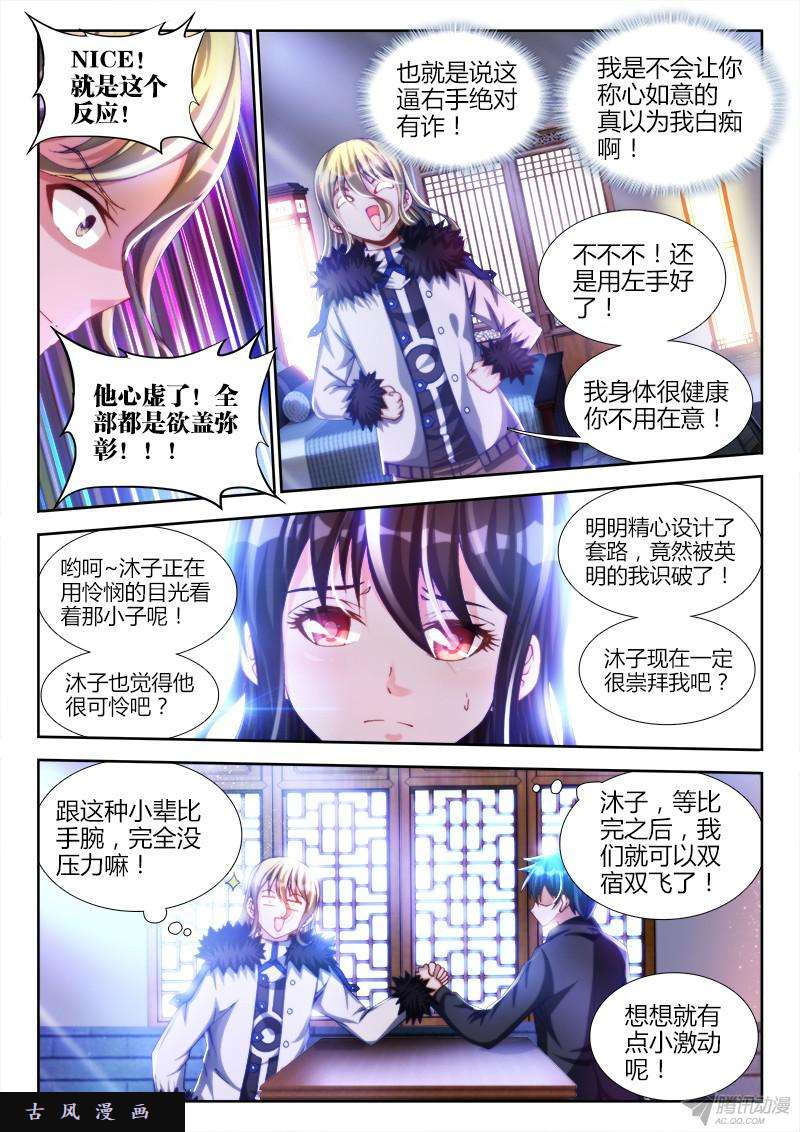 我的天劫女友138、不正经的左手