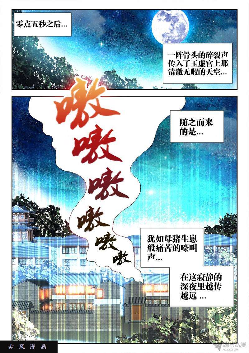 我的天劫女友138、不正经的左手