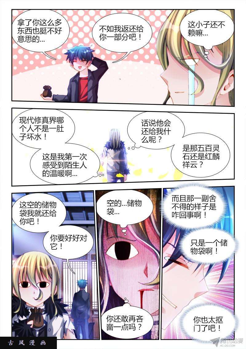 我的天劫女友138、不正经的左手