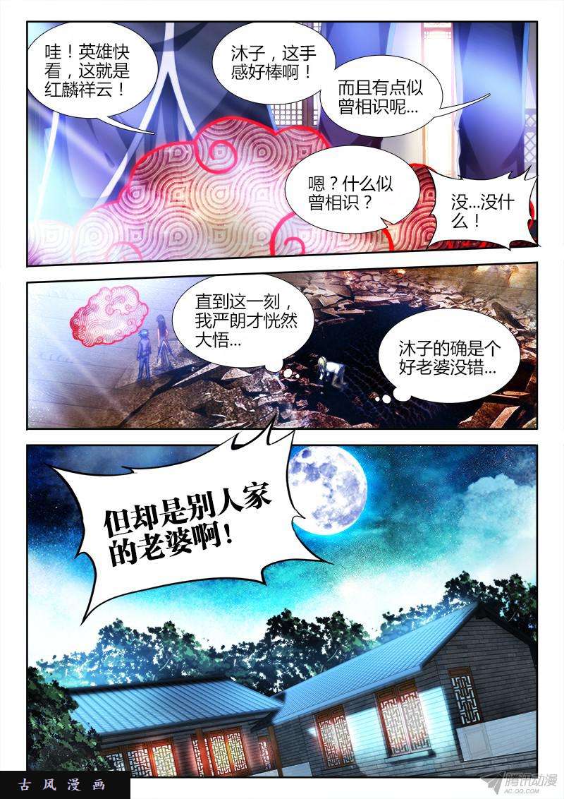我的天劫女友138、不正经的左手