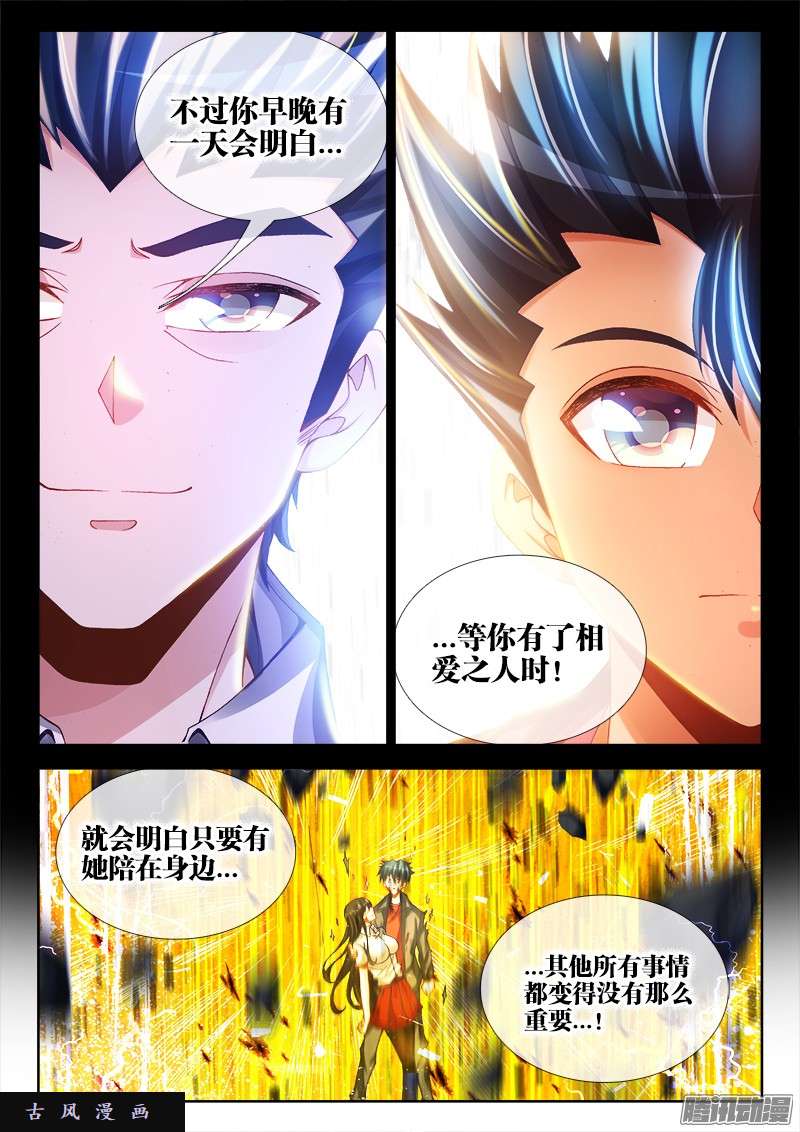 我的天劫女友222、心归属的地方