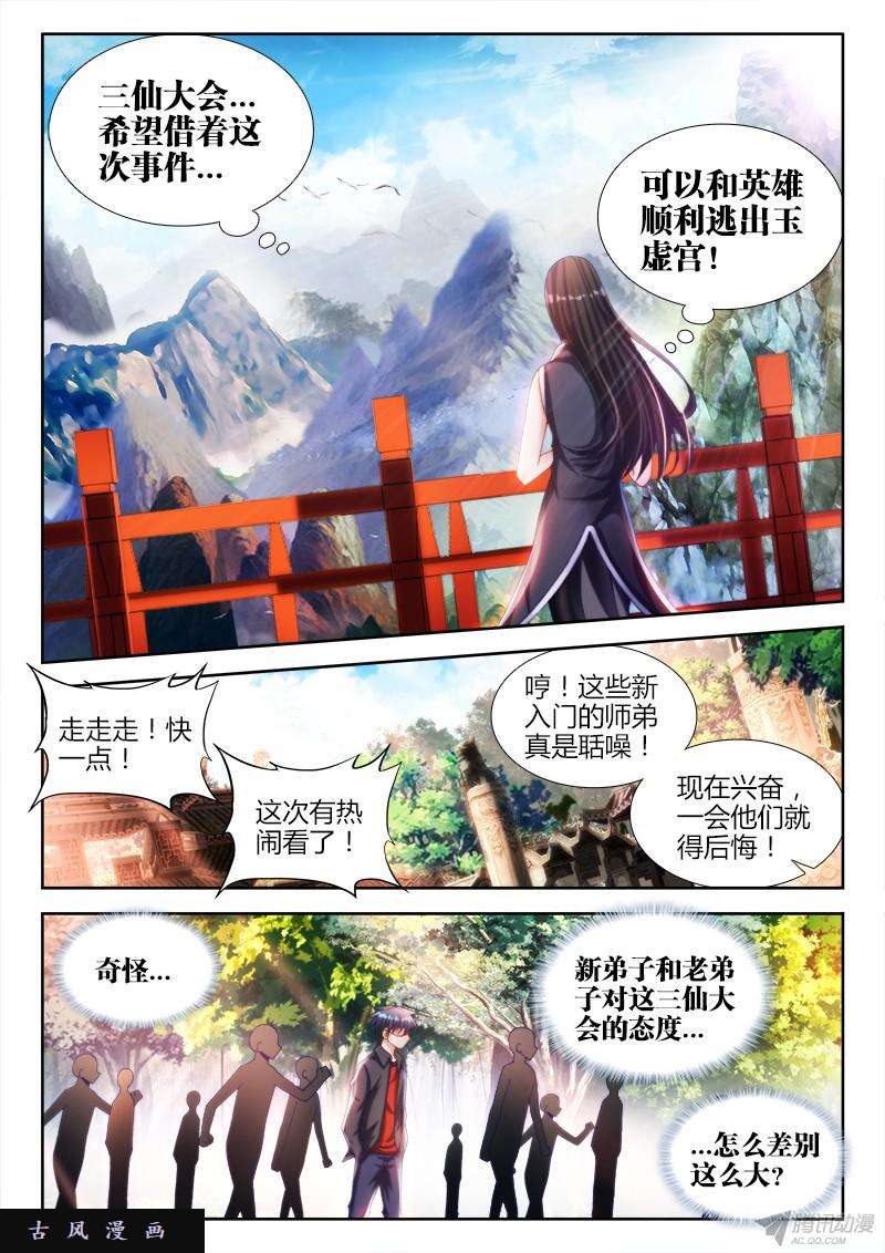 我的天劫女友140、师姐的困惑