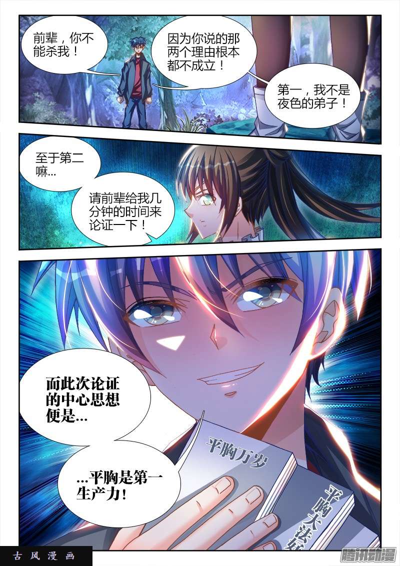 我的天劫女友224、是它先动的手！