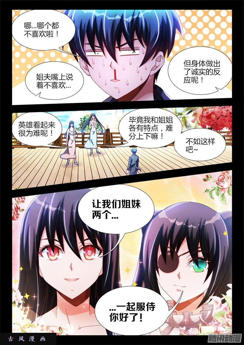 我的天劫女友229、幻境考验
