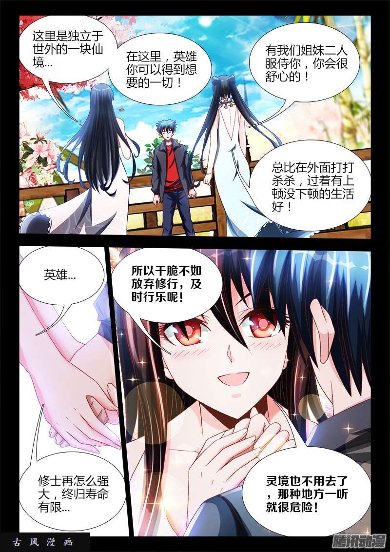 我的天劫女友229、幻境考验