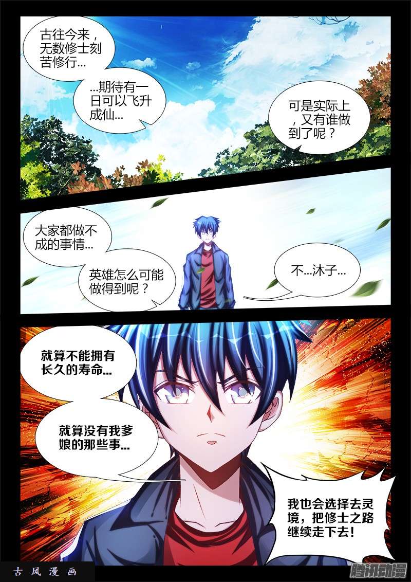 我的天劫女友229、幻境考验