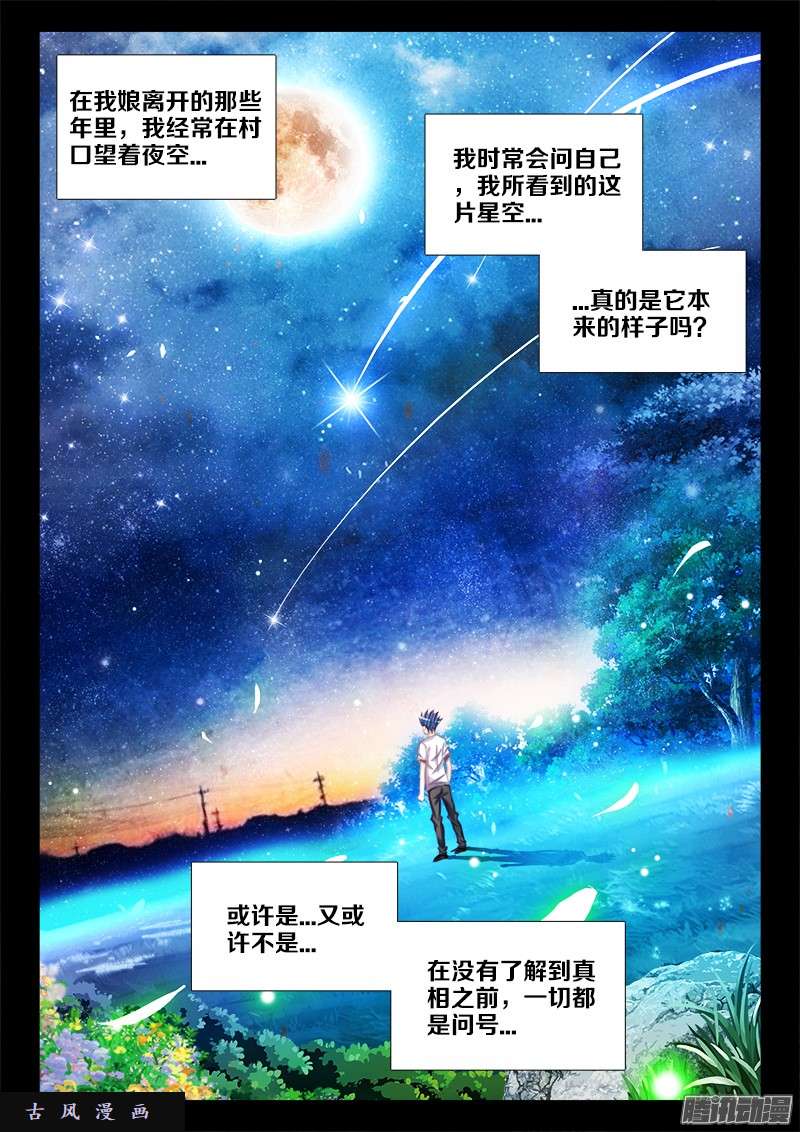 我的天劫女友229、幻境考验