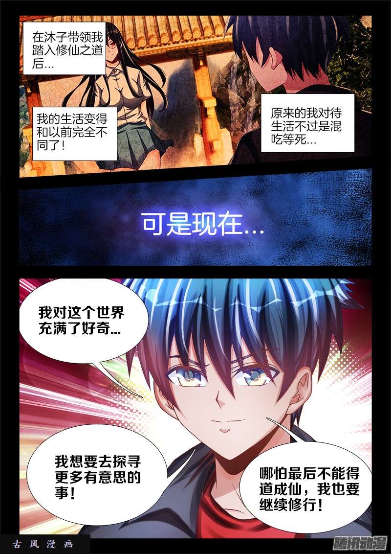 我的天劫女友229、幻境考验
