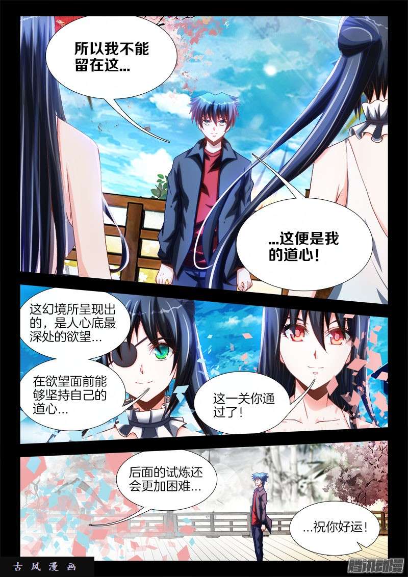 我的天劫女友229、幻境考验