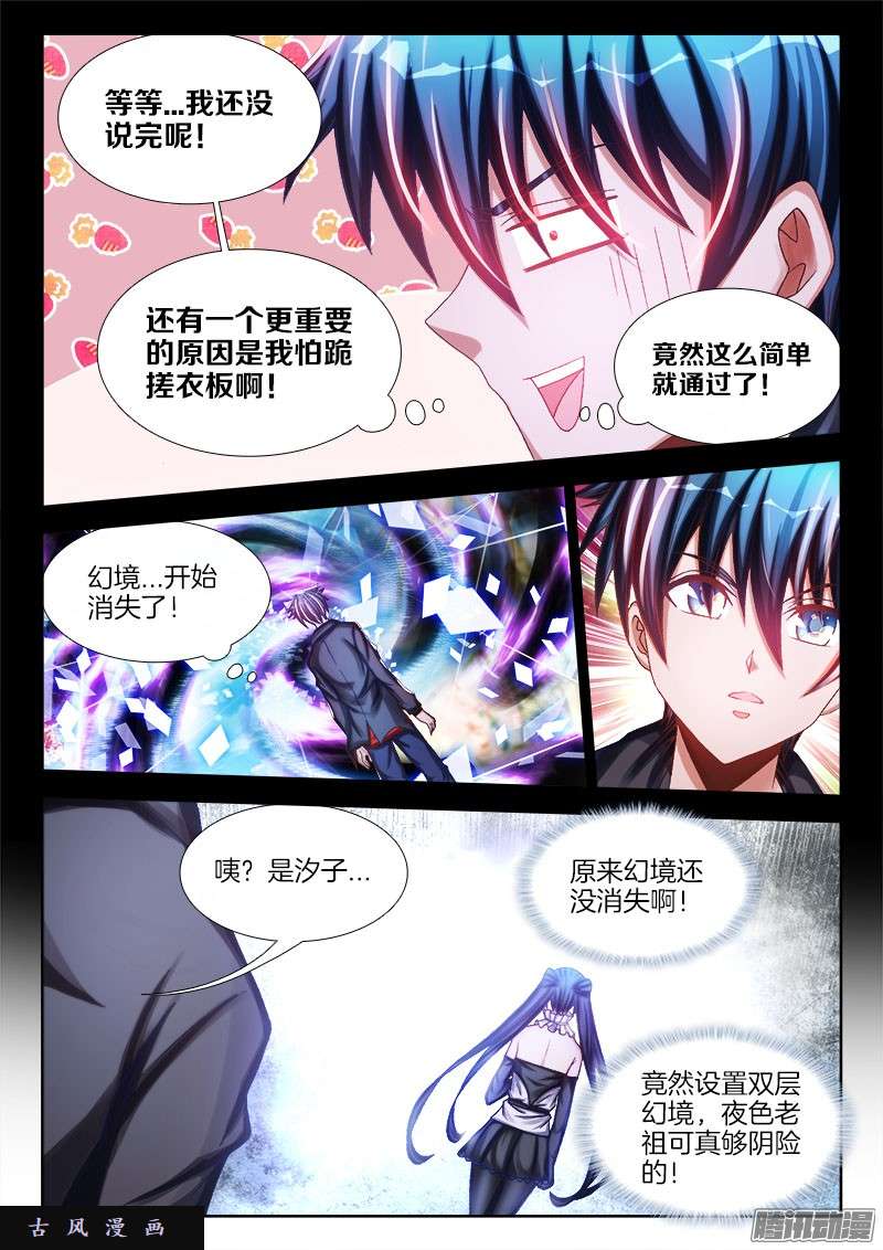 我的天劫女友229、幻境考验