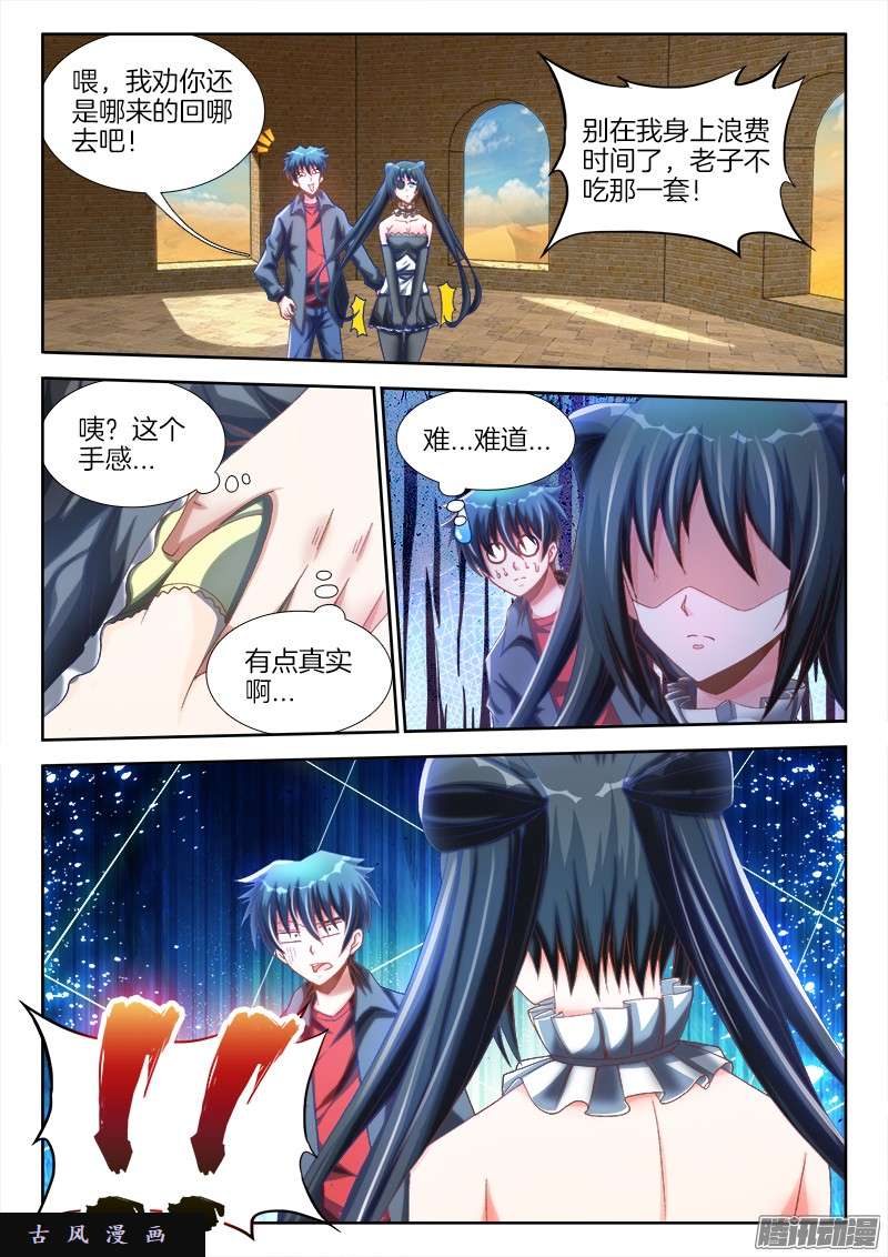 我的天劫女友229、幻境考验