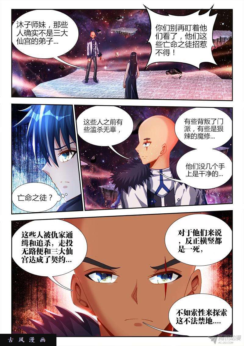 我的天劫女友148、清平乐·侠行