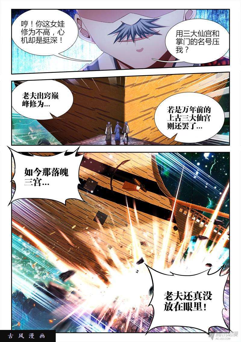 我的天劫女友148、清平乐·侠行