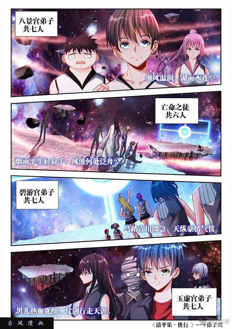 我的天劫女友148、清平乐·侠行