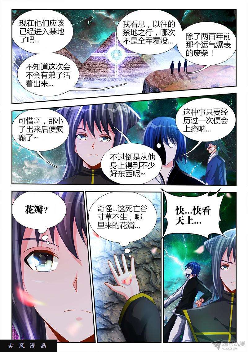 我的天劫女友148、清平乐·侠行
