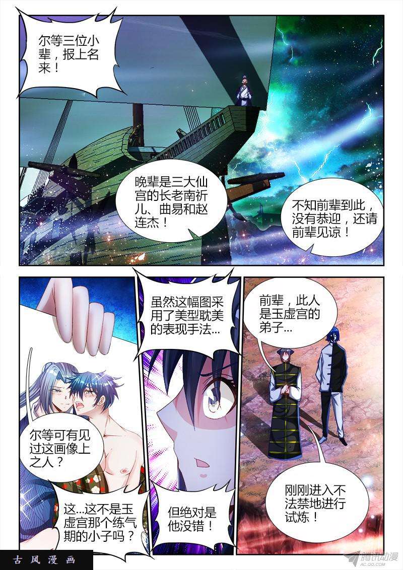 我的天劫女友148、清平乐·侠行