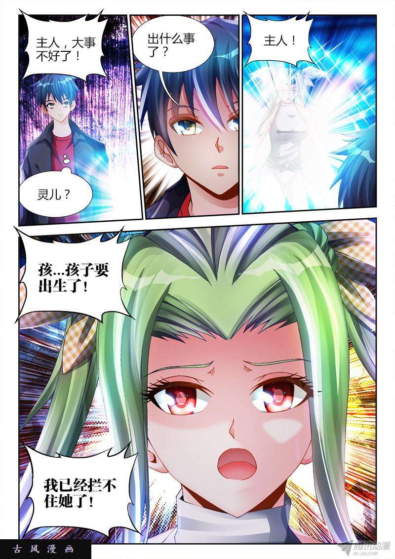 我的天劫女友149、熊孩子