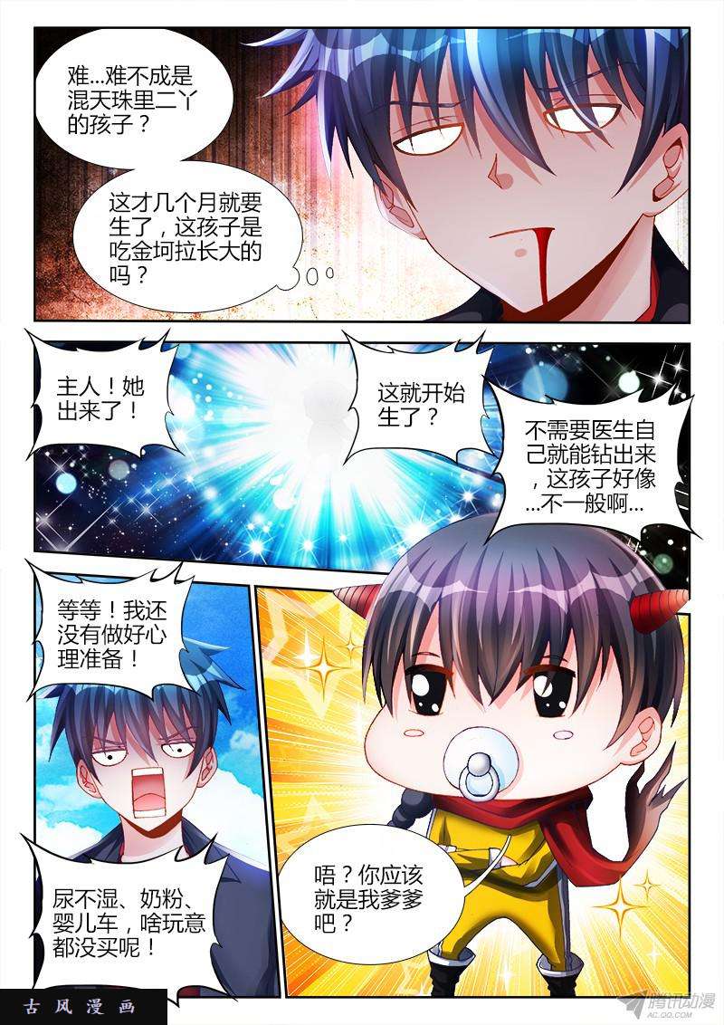 我的天劫女友149、熊孩子