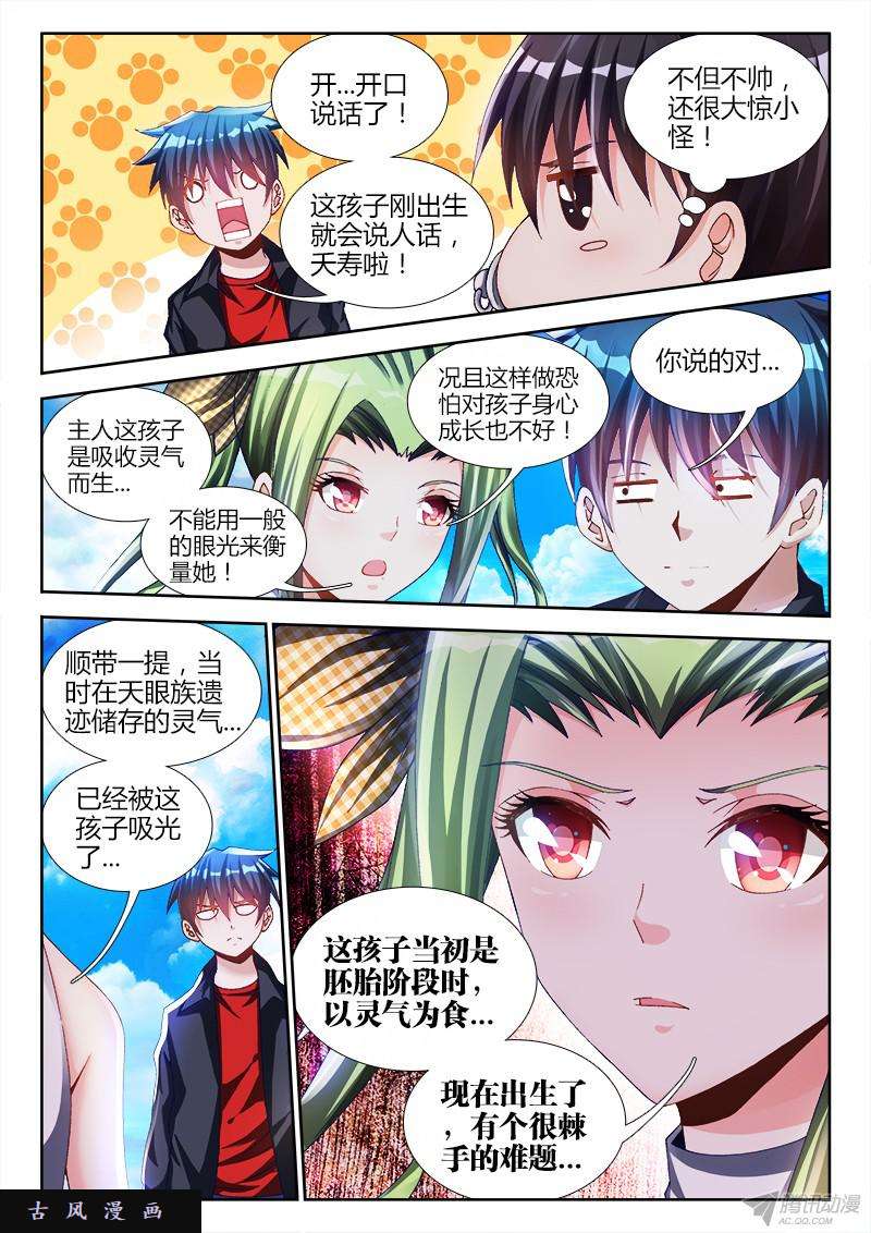 我的天劫女友149、熊孩子