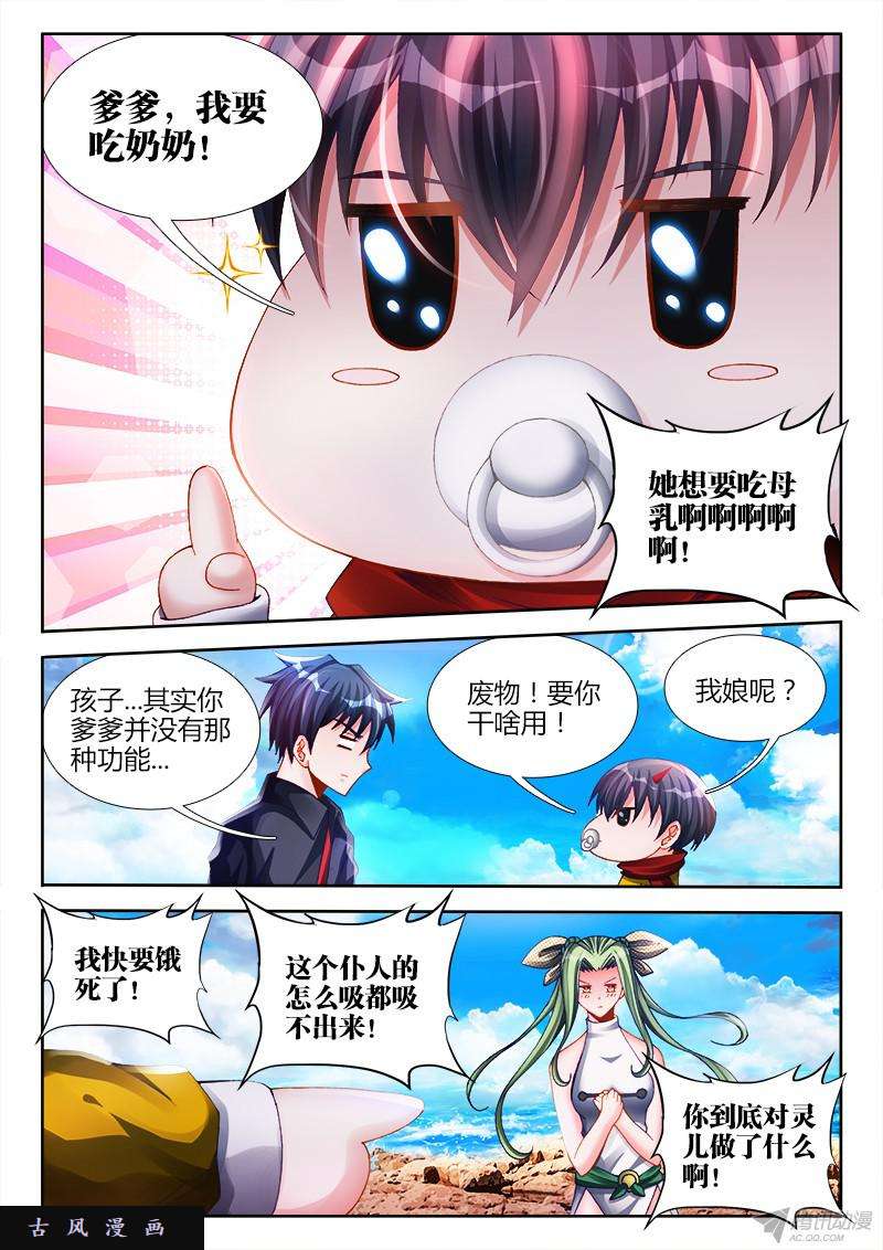 我的天劫女友149、熊孩子