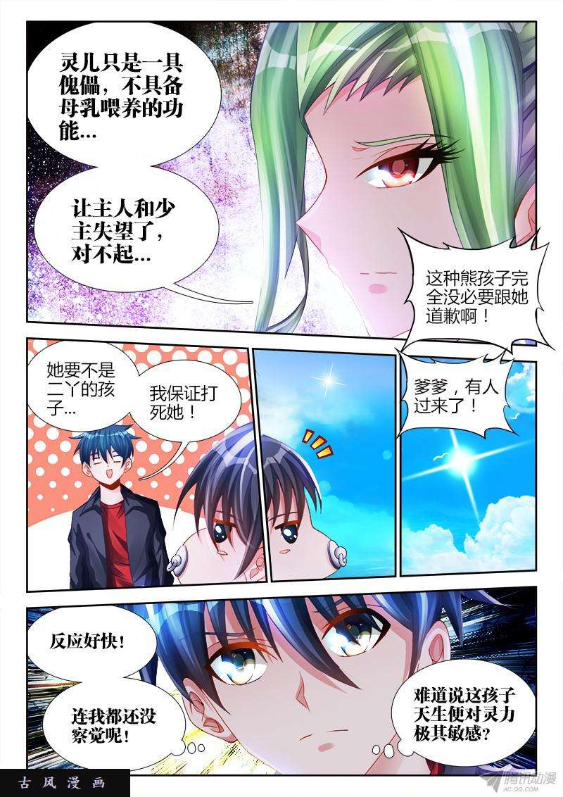 我的天劫女友149、熊孩子