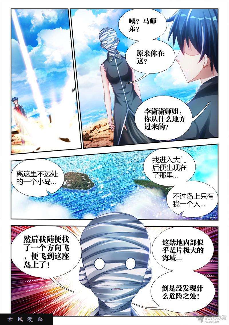 我的天劫女友149、熊孩子