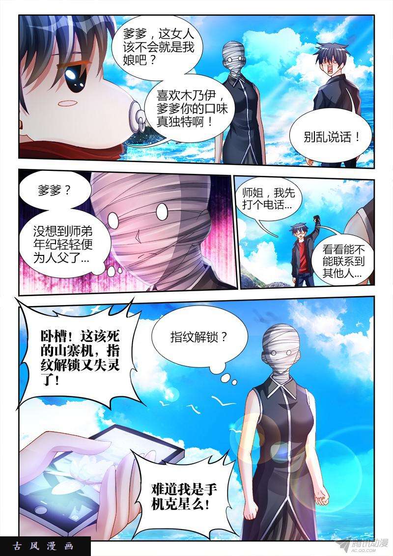 我的天劫女友149、熊孩子