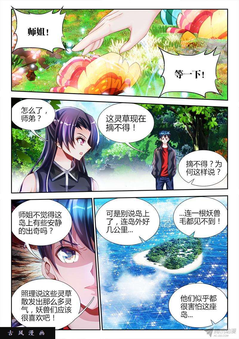 我的天劫女友152、师姐的实力