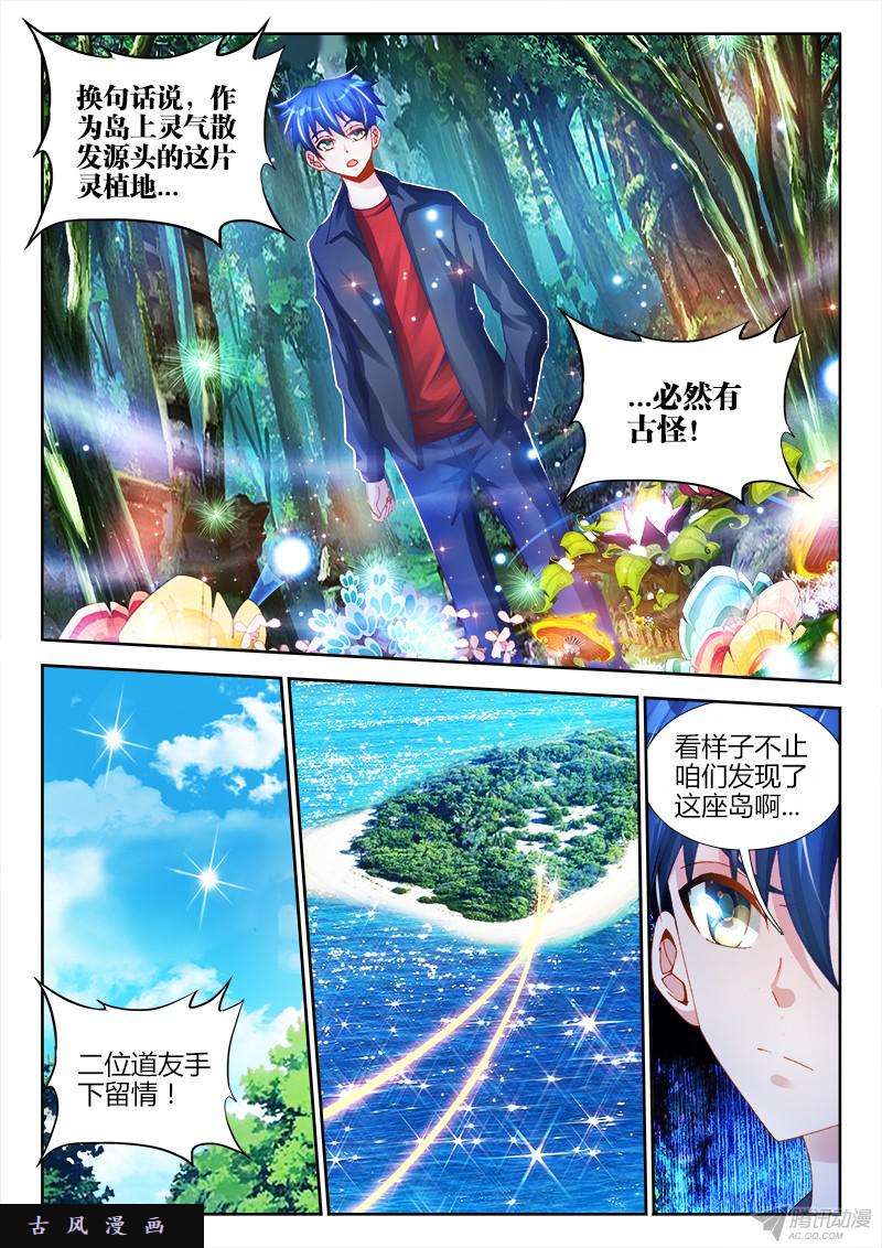我的天劫女友152、师姐的实力