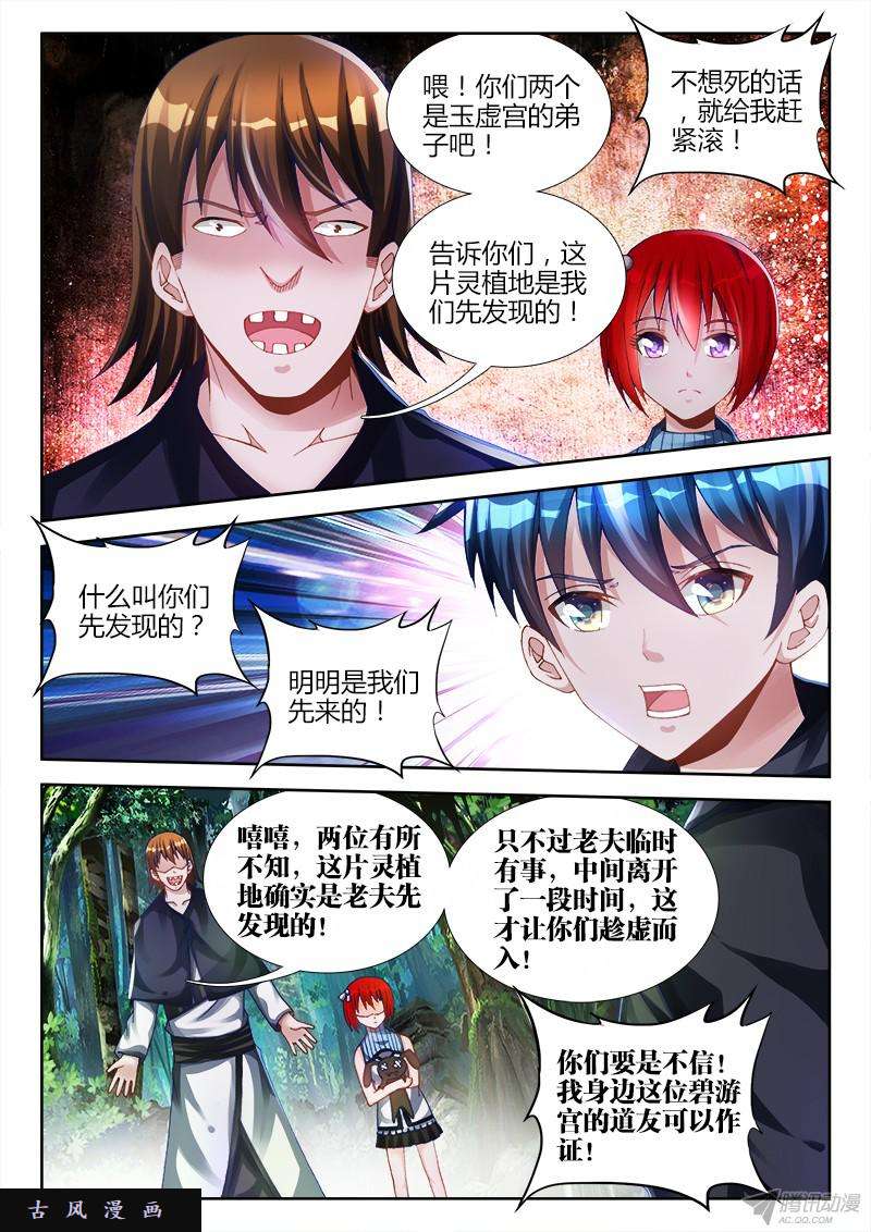 我的天劫女友152、师姐的实力
