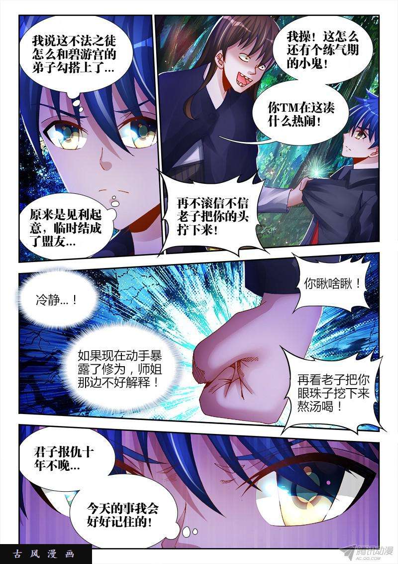 我的天劫女友152、师姐的实力