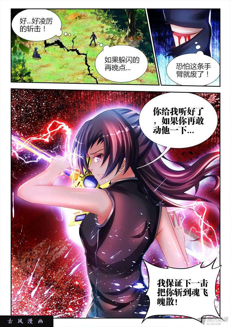 我的天劫女友152、师姐的实力