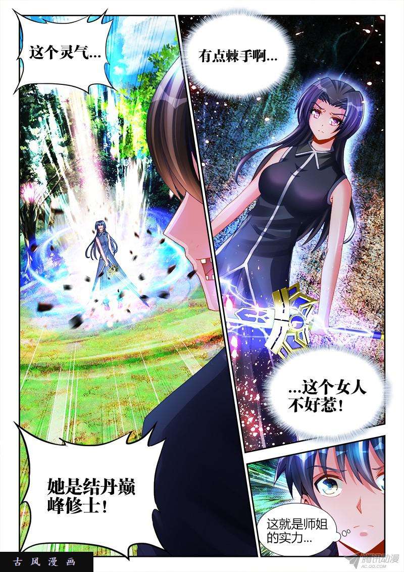 我的天劫女友152、师姐的实力