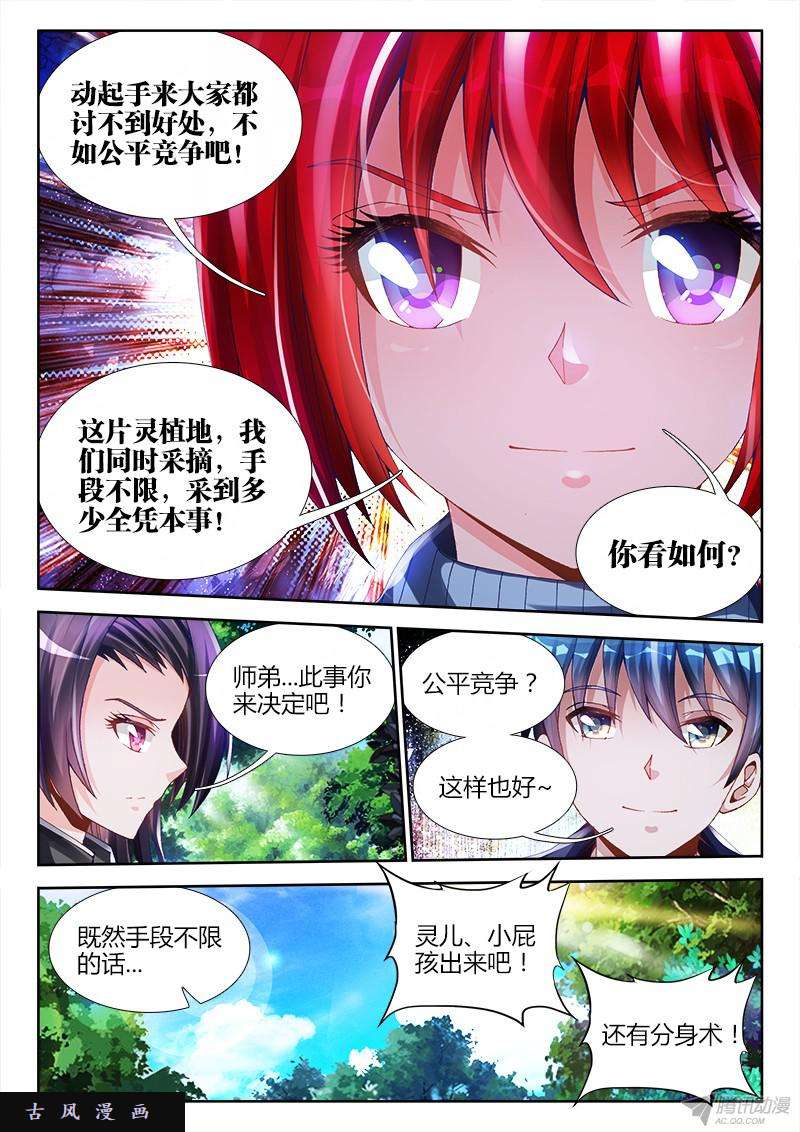 我的天劫女友152、师姐的实力