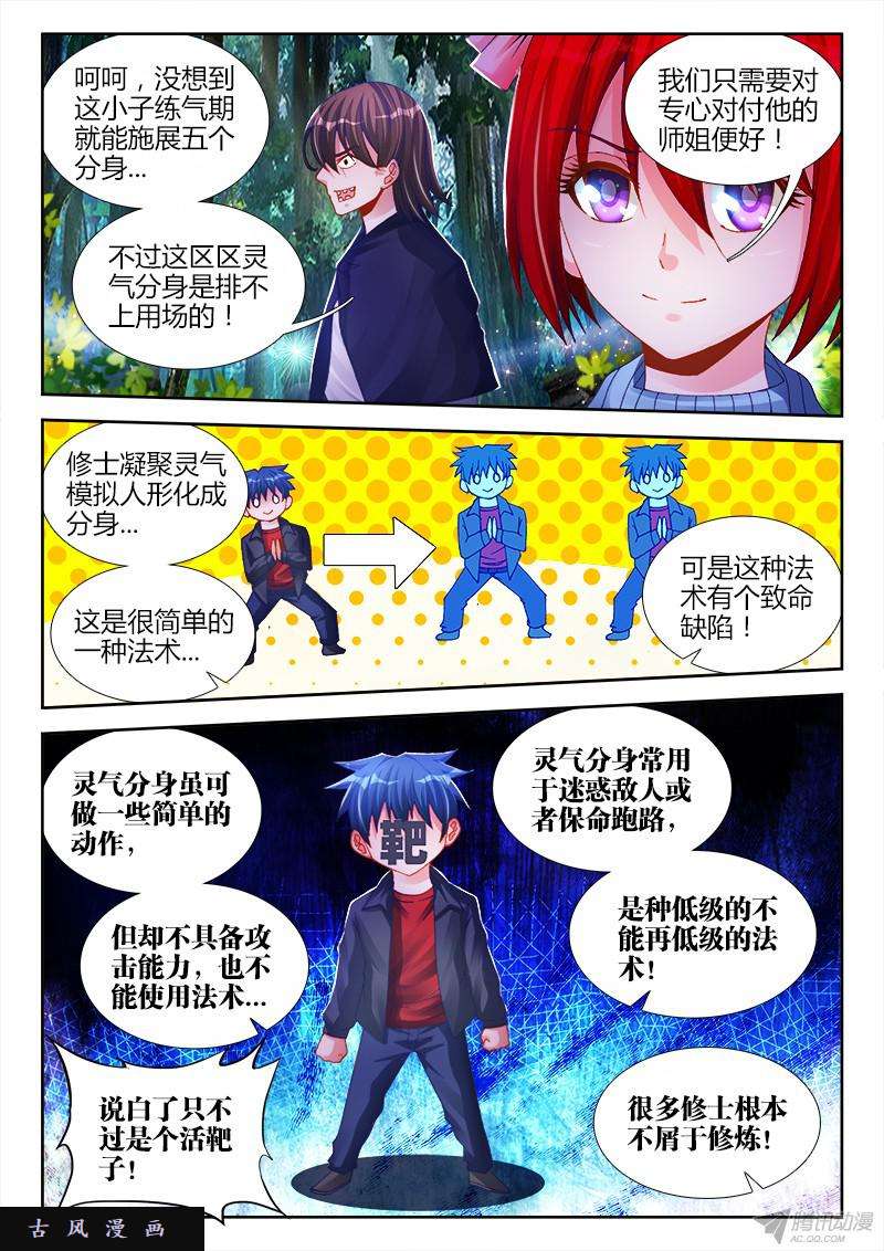 我的天劫女友153、上古分身术