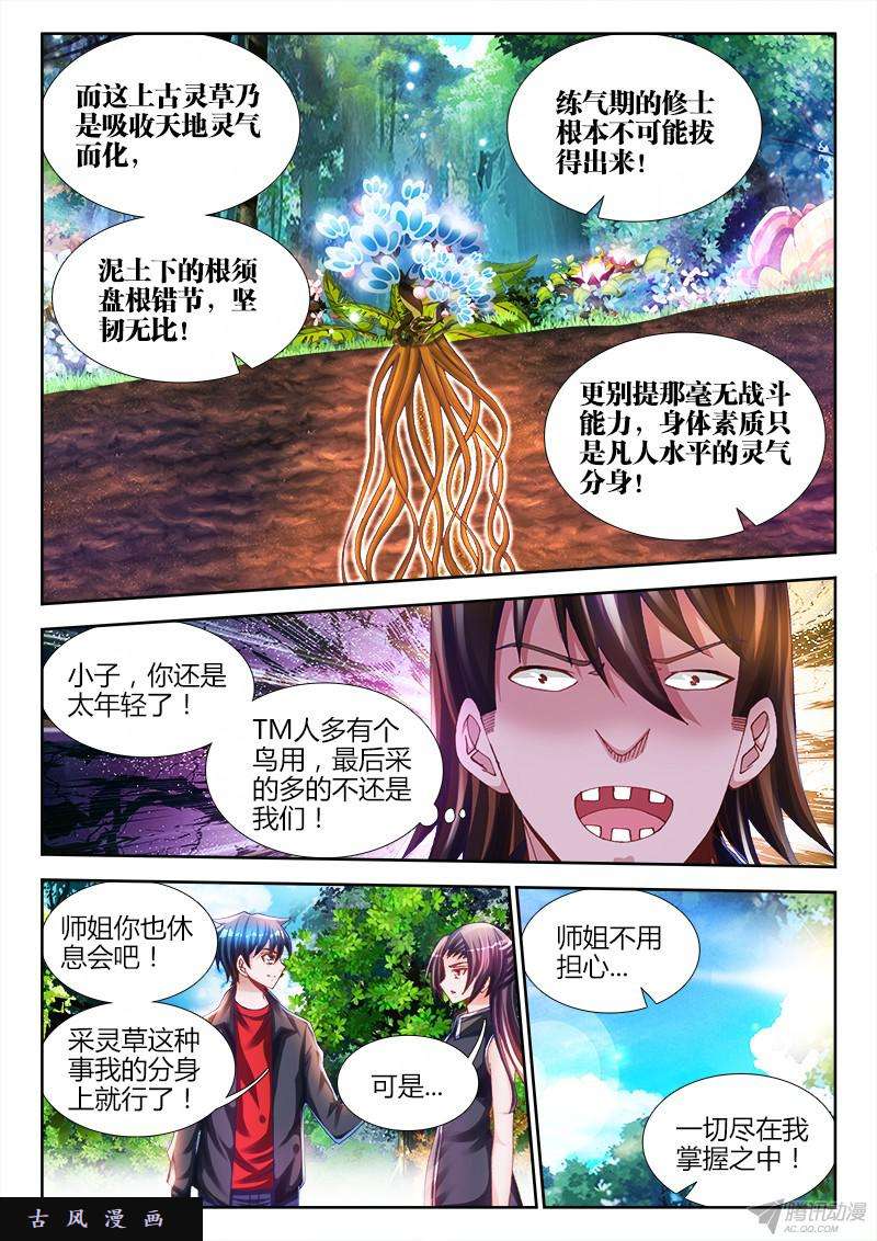 我的天劫女友153、上古分身术